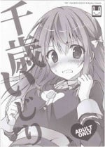 (C91) [Suzuya (Ryohka)] Chitose-ijiri (Girlish Number)