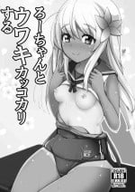 [Ippongui (Ippongui)] Ro-chan to Uwaki Kakko Kari suru (Kantai Collection -KanColle-) [Digital]
