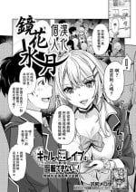 [Sawajiri Merou] Gyaru no Gyaku Reipu wa Gyakuten Dekinai! | 辣妹的逆強姦無法逆轉！ Ch. 1 (COMIC Mugen Tensei 2023-05) [Chinese] [鏡花水月個人漢化] [Digital]