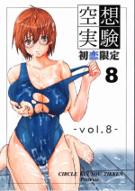 [Circle Kuusou Zikken (Munehito)] Kuusou Zikken Vol. 8 -Hatsukoi Limited- [dejital]