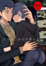 (Asakusa Zanmai) [TANTAN (Tannu)] Tatta, Futari Bocchi no (Sarazanmai) [English] {Chin²}