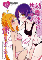 (Bocchi the Only! #2) [stellar night (SORA)] Osananajimi no Dokusenyoku ga Tsuyosugiru - Childhood friend too possessive! (Bocchi the Rock!)