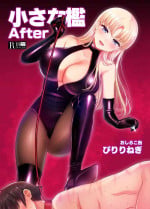 [Oshiruko Kan (Piririnegi)] Chiisana Ori -After-