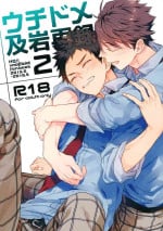 [Uchidome (Konno)] ウチドメ及岩再録２ (Haikyuu!!)