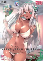 (C99) [Kansen Shoujo (Noto Kurumi)] Dark Elf to Sugosu Yuru Pako Life | 和暗精灵一起度过的轻松爱爱生活 [Chinese] [缬丝个人汉化]