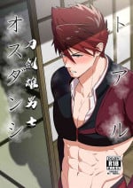 [PULIN Nabe (kakenari)] Toaru Osu Danshi | 刀劍雄男士 (Touken Ranbu) [Chinese] [水瓶蘇打翻譯] [Decensored] [Digital]