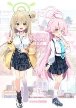 [Poison Gray (Matsuriuta)] Kivotos Kozukuri Katsudou Houkokusho Ch. 2 (Blue Archive) [Chinese] [Jumppmuj個人漢化] [Digital]