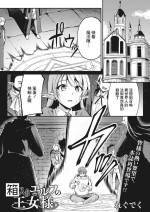 [れぐでく]箱入りエルフの女王様[中国翻译]