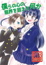 [Chirimen Donya! (Various)] Bokura no Kokoro no Genkai o Koeta Nanika (Boku no Kokoro no Yabai Yatsu) [Digital]