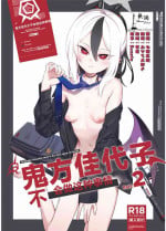 [PYPYworks (Syamonabe)] Onikata Kayoko wa Konna Koto Shinai Part 2 - Onikata Kayoko won't do this type of stuff. | 鬼方佳代子不会做这种事情 Part 2 (Blue Archive) [Chinese] [欶澜汉化组]