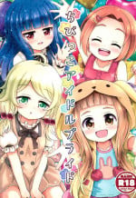 (C102) [Aaaa Ichizoku Kumiai (Aiura Aiu)] Chibikko Idol Bride (THE IDOLM@STER CINDERELLA GIRLS)