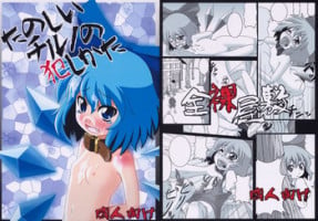 (Reitaisai 6) [Zenra Yashiki (Zenra)] Tanoshii Cirno no Okashikata (Touhou Project)