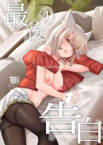 [Sol seeker (Aohonno)] Saigo no Kokuhaku - The Last Love Confession (Xenoblade Chronicles 3) [Chinese] [Digital]