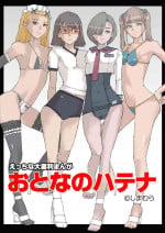 [sumeragisuzuro] otona no hatena [Digital]