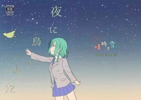 (BanG Dreamer's Party! 5th STAGE) [Hare tokidoki yuki (Monoca)] Yoru ni Tori o mita (BanG Dream!)