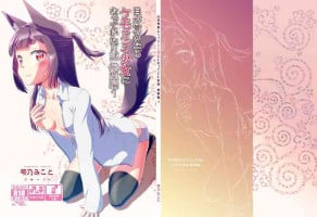 (C103) [Fumotonoya (Fumotono Mikoto)] Story collection 1 where I woke up as a furry girl
