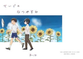 [Gyoza Update (Massugu 3cm)] Saigo no Natsuyasumi (Kyuuketsuki Sugu Shinu) [Digital]