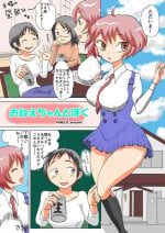 おねえちゃんとぼく