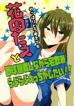 やっぱりどう考えても花園たえと野球観戦しながら宅飲みらぶらぶえっちがしたい (BanG Dream!)