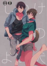 [Kounetsu (Soyane)] Shitsuke no yoi inu (Free!)
