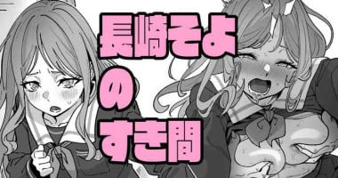 [Ikacream] Nagasaki Soyo No Sukima(BanG Dream!)
