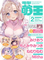 Dengeki Moeoh 2024-02[Digital]