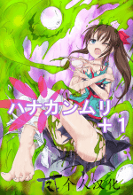 [Noisy Crown] Hanakanmuri +1 [Chinese]