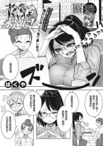 [Bakuya] OtaYasa Gyaru yo Eien ni (COMIC HOTMILK 2024-02) [Chinese] [Banana手工漢化] [Digital]