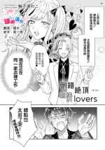 [Wacoco Waco] Tousaku Zecchou Love Lovers Dai 3-ya [Chinese] [瑞树汉化组]