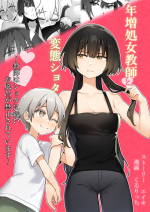 [Akiya] Toshima shojo kyoushi to hentai shota ~kyoushi wa shota ni shitagai o furo ga kinshi sa rete imasu~