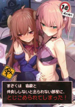 (C103) [Bochi Bochi no Ki (Borusiti)] Mazoku wa Shukuteki to Nakayoshi Shinai to Derarenai Heya ni, Tojikomerarete Shimatta! (Machikado Mazoku)