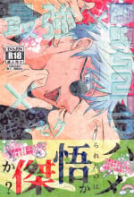 [tokimeki★opossamu] saikyo×kimeseku×sokuochichi2koma (jujutsukaisen)