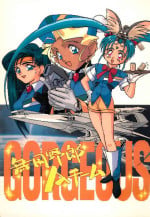 (C46) [Chouuchuu Shinrisha (Various)] Muyou Yarou A-Team GORGEOUS (Tenchi Muyo!)