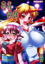 (C76) [Albatross (Nikusyo, Mei)] Yosuzume Yuugi (Touhou Project)