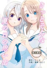 (BanG Dreamer's Party! 13th STAGE) [Uten kekkou (Kurisaki King, Tenga)] Kitto Sonna Natsu no Hi no Omoide (BanG Dream!)
