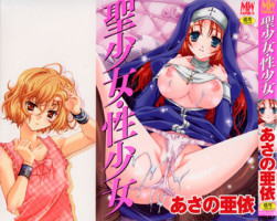 [Asano Ai] Sei Shoujo Sei Shoujo