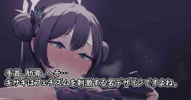 [JJ.JJ] 75. Chikubi Aibu Kisaki (Blue Archive)