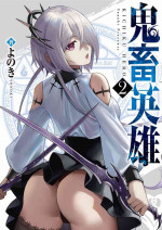 [Yonoki] Kichiku Eiyuu Vol.02