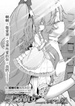 [Yuruchin Kyouso] Rascal | 恣情縱欲者 (COMIC LO 2022-11) [Chinese] [Lalala個人漢化] [Digital]