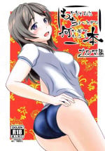 [chikinnambanＳＰ] mokachannichottozutsunanikakitemorauhon burumahen (haisukuru・furito)