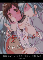 (C102) [Corona314 (Hanabusa Satoshi)] Tada "Aishite" to, Sore dake o. | 只要爱着彼此就好 (BanG Dream!) [Chinese] [透明声彩汉化组]