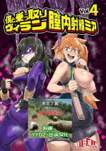 [slime_eer (Nutaunagi)] Boku to Nottori Villain Nakademia Vol. 4 (Boku no Hero Academia) [Chinese] [海虎战神汉化组汉化+不知道重嵌] [Colorized] [Digital]
