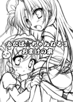 [夢見奏] ふたば☆ちゃんねる3 おまけ本