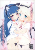 (C102) [Blue Shachi (Hosizora Mikoto)] Yukimi to Kozue, Issho ni Iru to Dekichau Mono, Nani? | 与雪美和梢在一起，就能造出来的东西，是什么呢？ (THE IDOLM@STER CINDERELLA GIRLS) [Chinese]