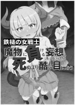 [Gotarou no All Night Fuck (Gotarou)] Tettsui no Onna Senshi, Mamono ni Makete Okasareru Mousou o Kojirase Shinu yori Hidoi Me ni Au [Digital] [Chinese]