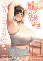 [ Yaneurabeya] Nuitage Yok Ka ？ 〜 Gyaru Kano Dousei Ama Toro Sei Katsu 〜