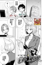 [Dhibi] Boku no Joushi wa (Gokuama Nyuru Toro Tengoku) [Chinese] [补丁布丁汉化组E] [Digital]