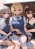 [nikukyu (Shinima, Sasaki Shino)] Yazuki Shimai no Hijou Shoku 4 [Digital]