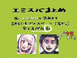 [Fuji_oka] Emisuba 4