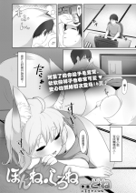 [Done] Honne Sirone | 本音·白音 (Towako Kyuu) [Chinese] [小苍兰个人汉化] [Digital]